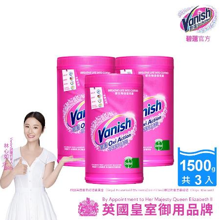 【碧蓮Vanish】超強萬用去漬霸(1500g*3)