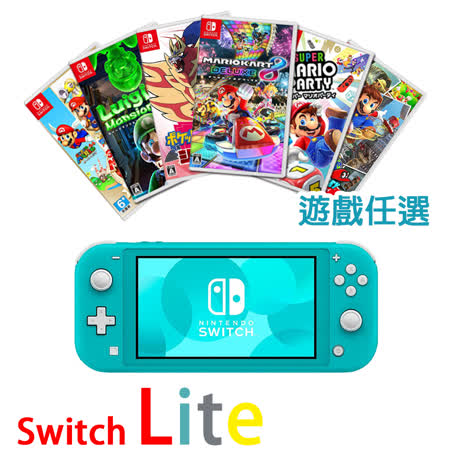 Switch Lite
+遊戲x1+配件組