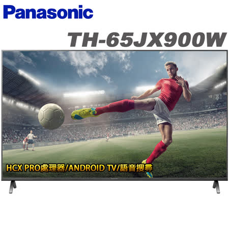 【送基本安裝】Panasonic國際 65吋 4K Android連網液晶顯示器+視訊盒(TH-65JX900W)