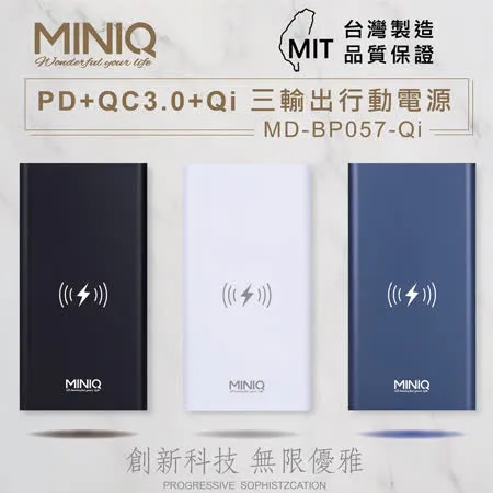 台灣製造 MINIQ PD+QC+10W無線快充6500mAh行動電源/LED照明燈