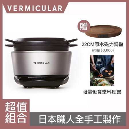 【VERMICULAR】小V鍋 Vermicular 日本原裝IH琺瑯電子鑄鐵鍋-飛魚銀
