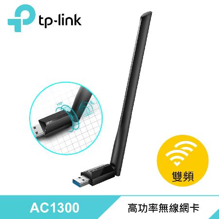 TP-LINK Archer T3U PLUS AC1300 高增益無線雙頻 USB 網卡