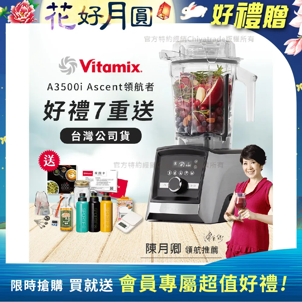 【美國Vitamix】Ascent領航者全食物調理機 尊爵級-A3500i-髮絲銀(官方公司貨)-陳月卿推薦