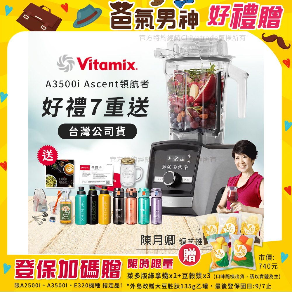 美國Vitamix
領航者全食物調理機