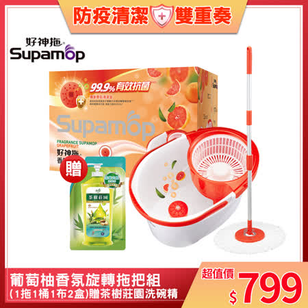 好神拖葡萄柚拖把組
1拖1桶1布2香錠