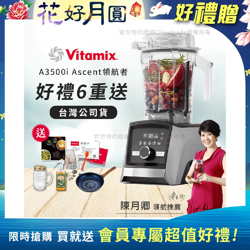 【美國Vitamix】Ascent領航者全食物調理機尊爵級-A3500i(官方公司貨)-陳月卿推薦