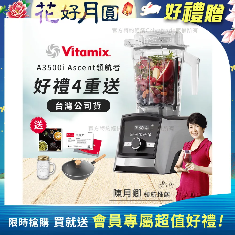 【美國Vitamix】Ascent領航者全食物調理機尊爵級-A3500i-髮絲銀(官方公司貨)-陳月卿推薦