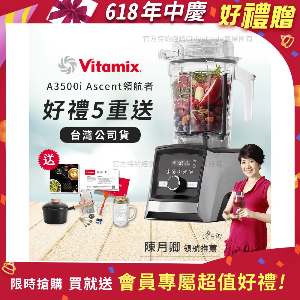 【美國Vitamix】Ascent領航者全食物調理機尊爵級-A3500i(官方公司貨)-陳月卿推薦