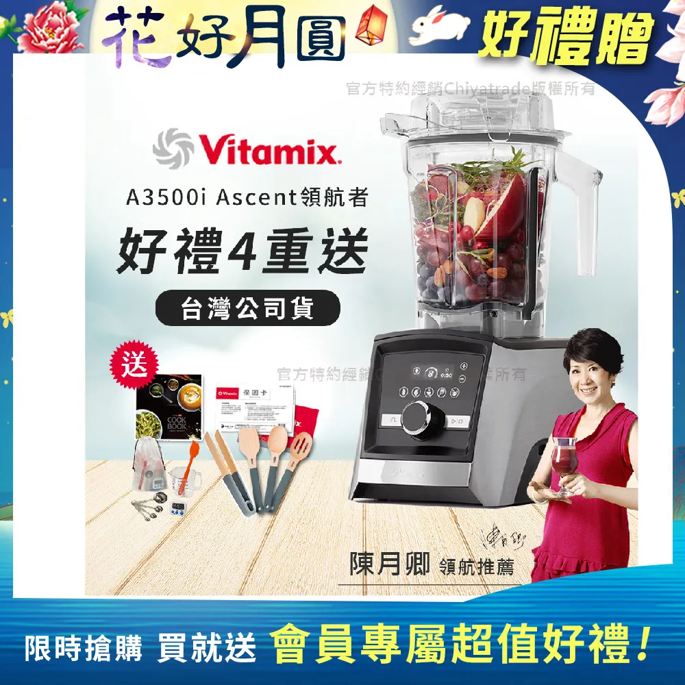 【美國Vitamix】Ascent領航者全食物調理機尊爵級-A3500i-髮絲銀(官方公司貨)-陳月卿推薦