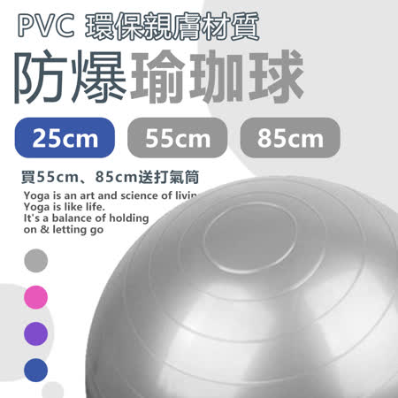 【樂邦】PVC防爆瑜珈球 -25cm 瑜珈 運動 有氧 體操 樂齡 防爆 健身球 皮拉提斯球