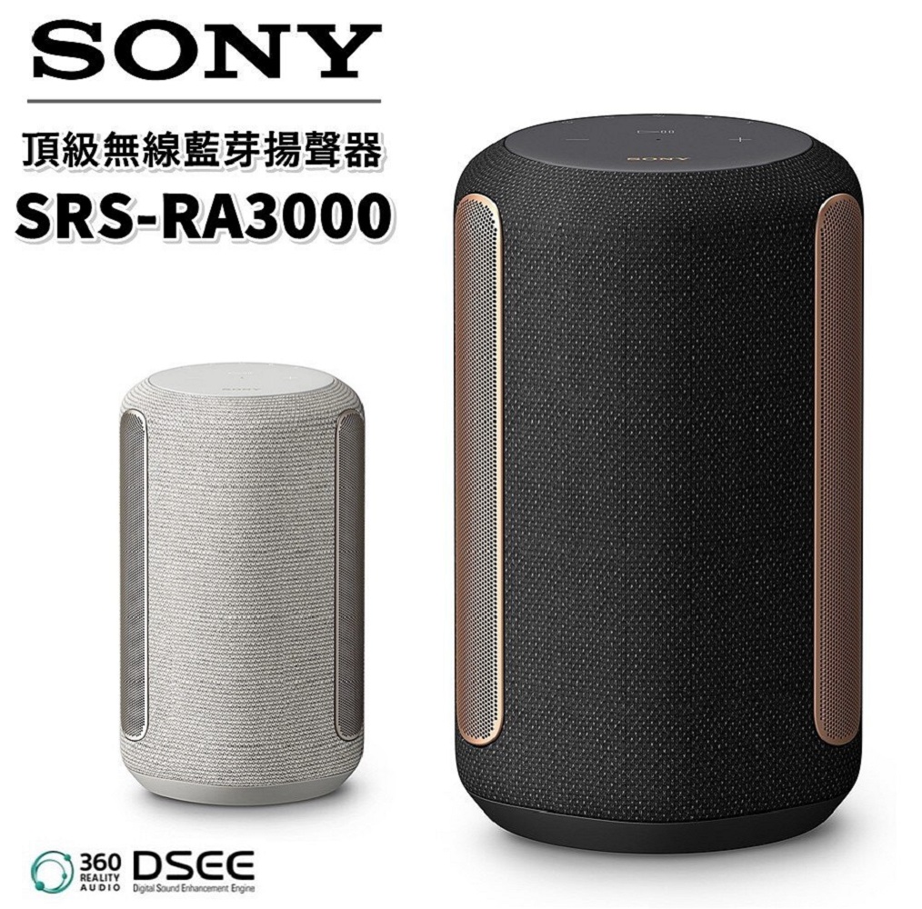 SONY 頂級無線揚聲器 SRS-RA3000