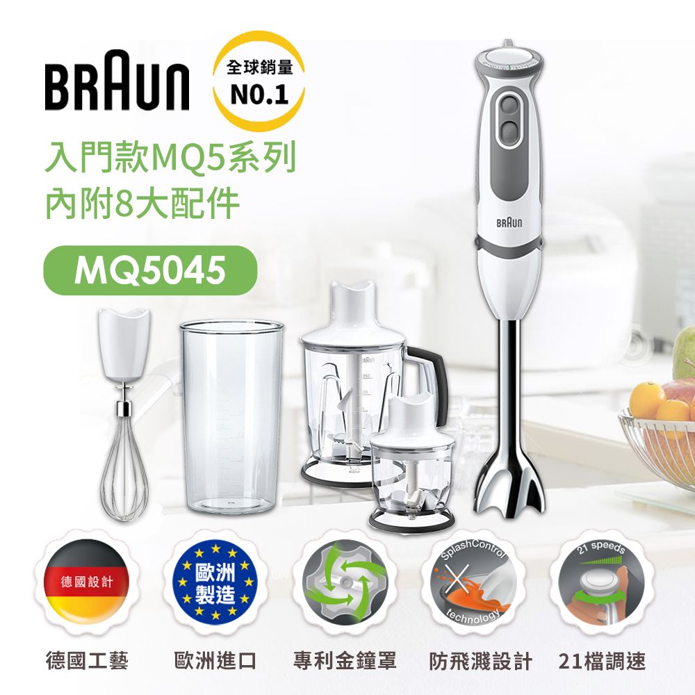 德國百靈BRAUN
手持式攪拌棒
