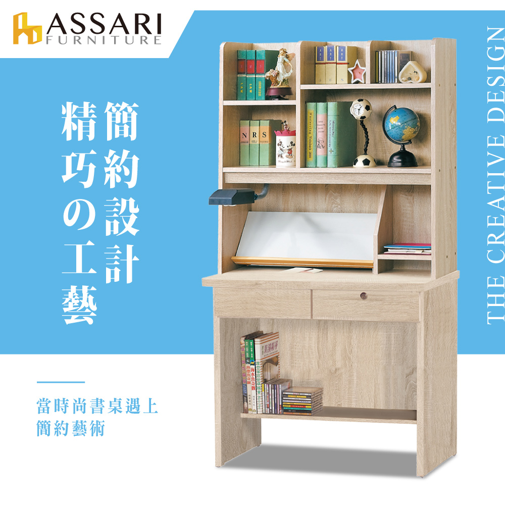 ASSARI-熱銷免組裝3尺木芯板書桌全組(寬90深57高166cm)