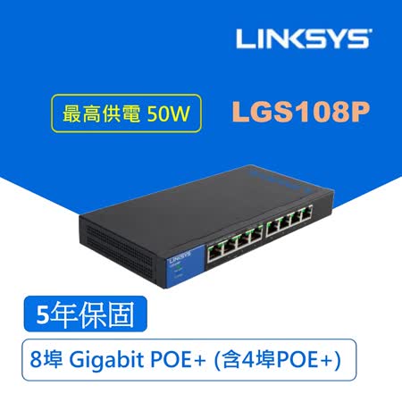 Linksys Gigabit PoE+交換器 8埠 (含4埠POE+ ) 最高供電50W ( 可壁掛) LGS108P-AP