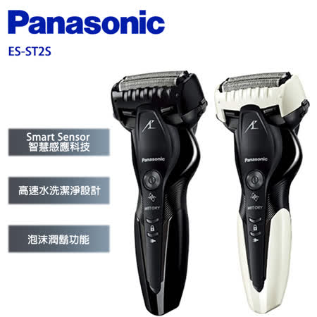 Panasonic 國際牌 日製三刀頭充電式水洗刮鬍刀 ES-ST2S-