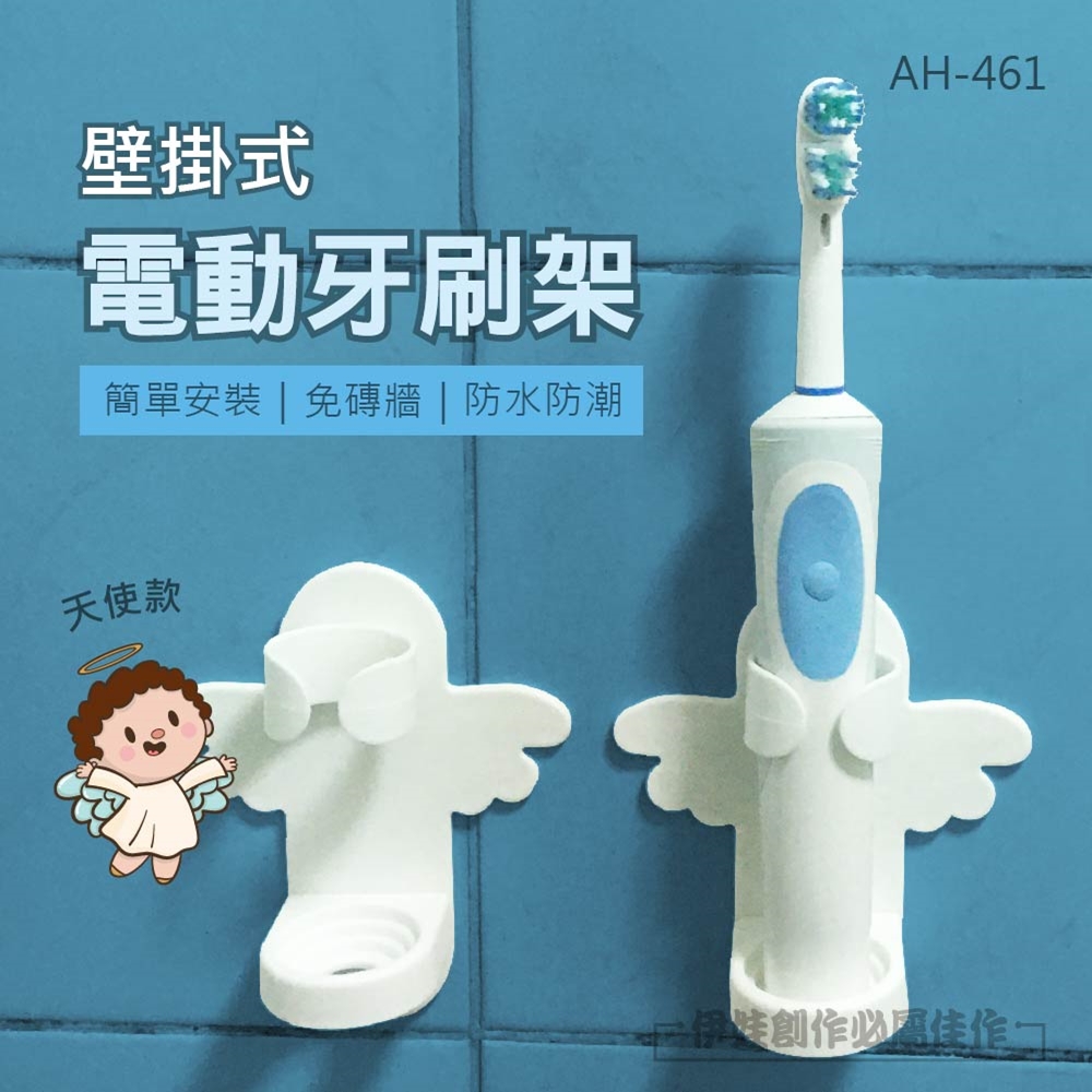 (2入組) 電動牙刷座【AH-461】2021年新款 電動牙刷架 歐樂B電動牙刷固定架 牙刷收納架 電動牙刷支架底座