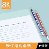 珠友 WA-03002 8K 學生透明桌墊/辦公桌墊/書桌墊/防水防油桌墊/考試用墊板