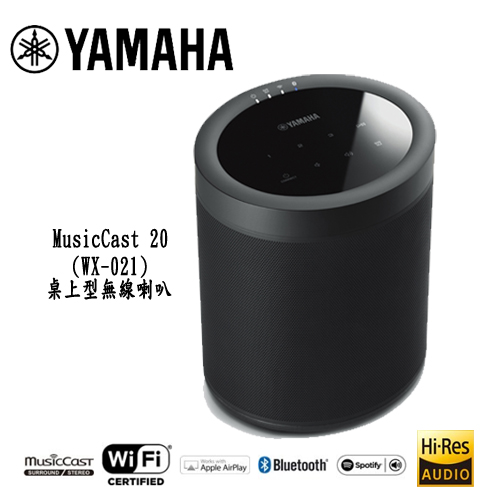 (預購)YAMAHA 家庭劇院多功能揚聲器 MusicCast 20(WX-021)