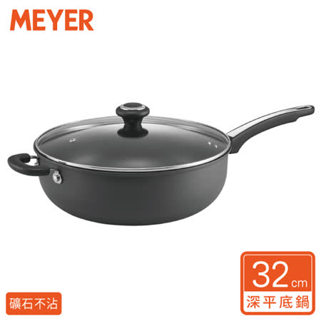 MEYER 美亞 鋼化耐磨
萬用不沾鍋32深炒鍋
