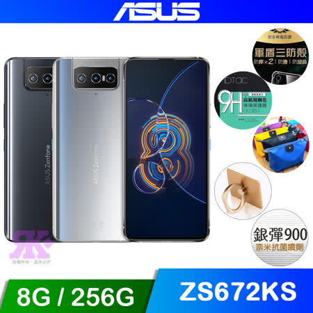 ASUS ZenFone 8 Flip ZS672KS (8G/256G) 手機-空壓殼+其他贈品