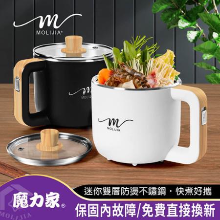 【MOLIJIA 魔力家】M19雙層防燙快煮鍋1.2L+M1909蒸具二件套(電火鍋/蒸籠/蒸架)