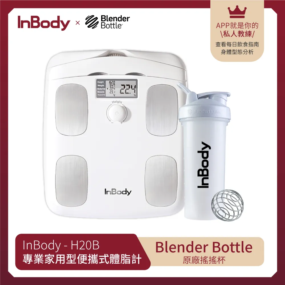 韓國InBody H20B 家用型便攜式體脂計