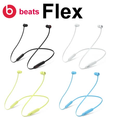 【Beats】Flex 入耳式無線耳機 (台灣公司貨)