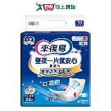來復易整夜一片就安心紙尿片33片【愛買】