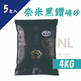 【超喵貓砂-5包超值組】奈米鈉基黑鑽礦砂4kg 極品貓砂 天然除臭 低粉塵