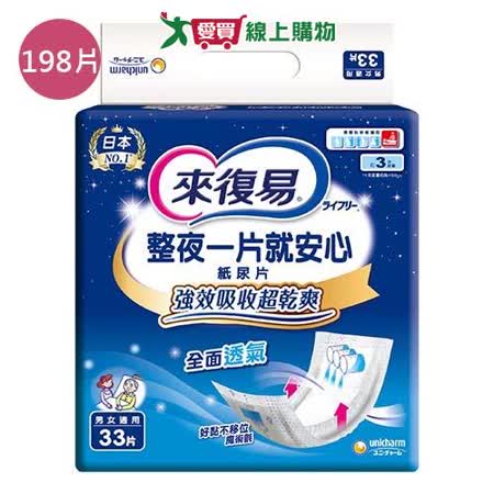 來復易整夜一片就安心紙尿片198片(箱)