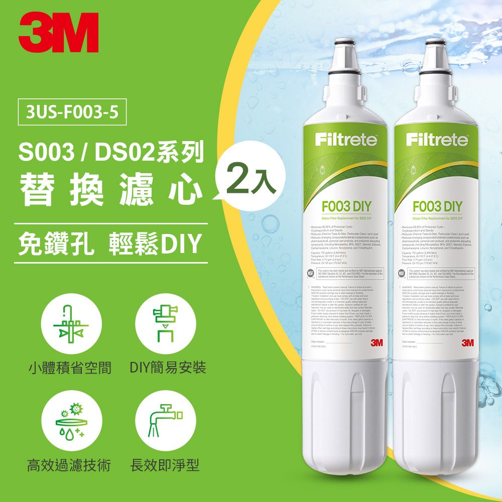 3M S003 DIY淨水器替換濾心2入組(適用S003/DS02/DS03系列濾心)