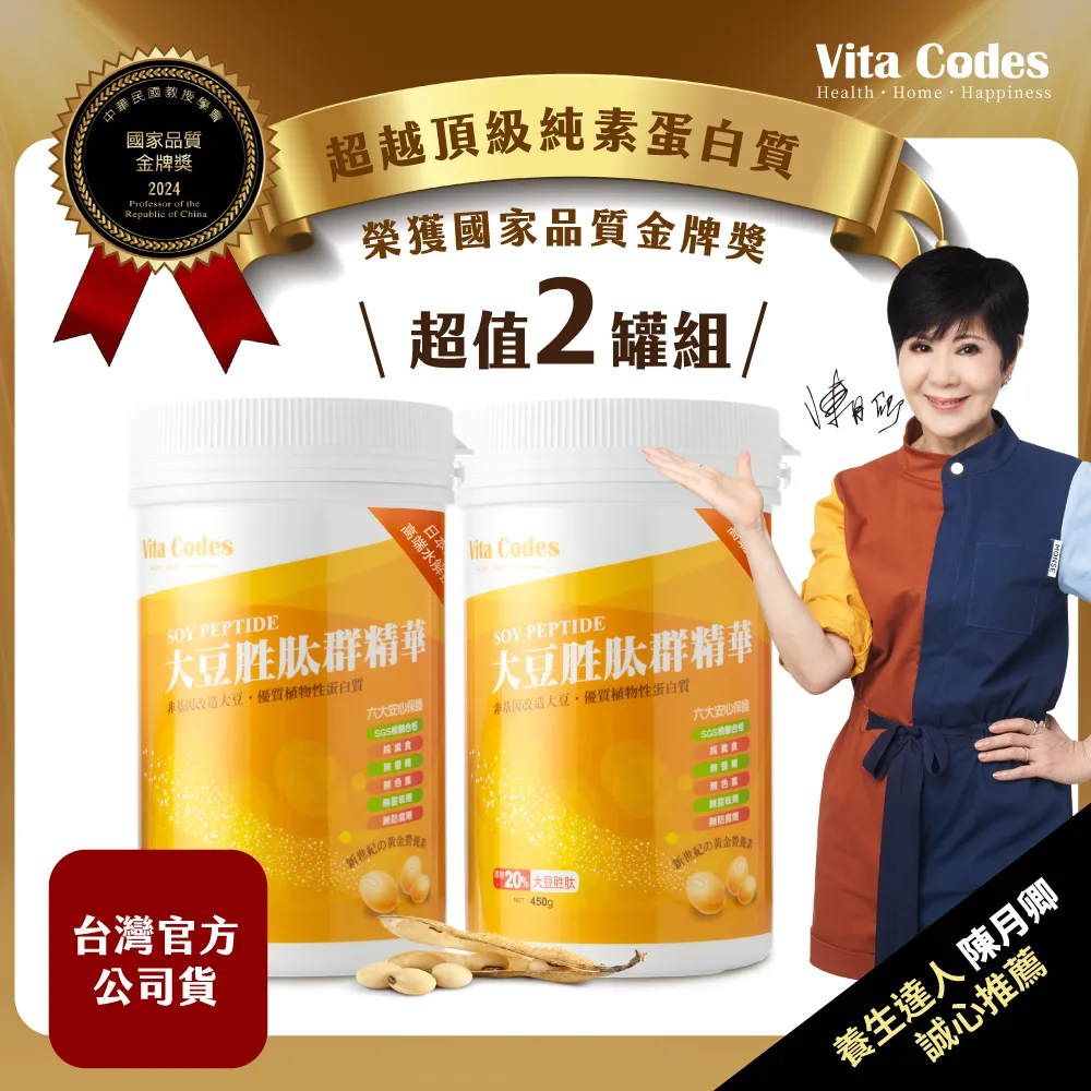 【官方嚴選超值2罐】Vita Codes大豆胜肽群精華450g-陳月卿推薦-台灣官方公司貨