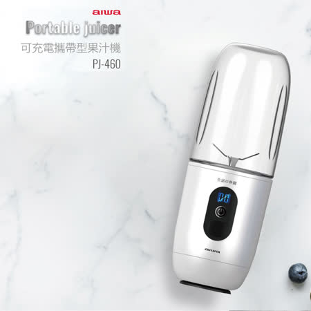 愛華 AIWA 可充電攜帶型果汁機 PJ-460