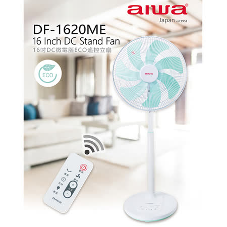 愛華aiwa 16吋DC微電腦ECO遙控立扇 DF-1620ME