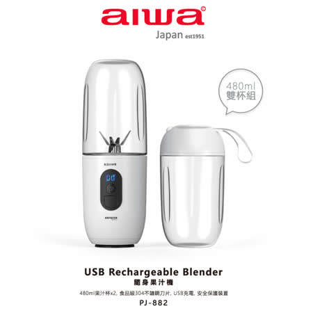 AIWA 愛華 雙杯隨身果汁機 PJ-882