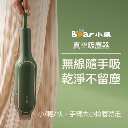 BEAR小熊 真空無線吸塵器 XCQ-B01R1