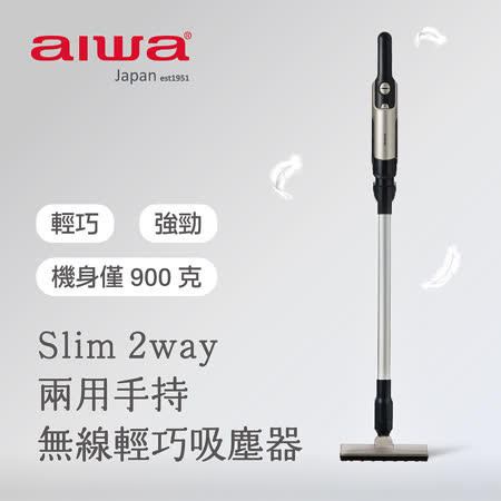 愛華aiwa 極輕巧無死角 無線手持吸塵器 AR1501
