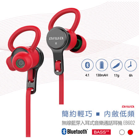 AIWA 愛華  無線藍芽入耳式音樂通話耳機 EB602
