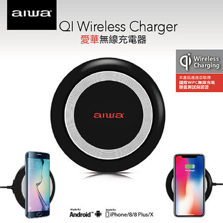 AIWA 愛華 無線充電器 WQC501BK (黑色)