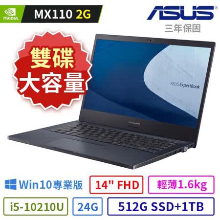 ASUS華碩 ExpertBook
14吋/i5/24G/512G+1TB