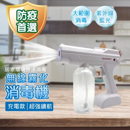 多功能USB無線手持噴霧消毒槍(買一送一共2入)防疫超值組