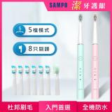 【SAMPO聲寶】五段式音波震動牙刷共附8刷頭(三年份刷頭組) TB-Z21U1L 牙刷+刷頭(粉紅色)