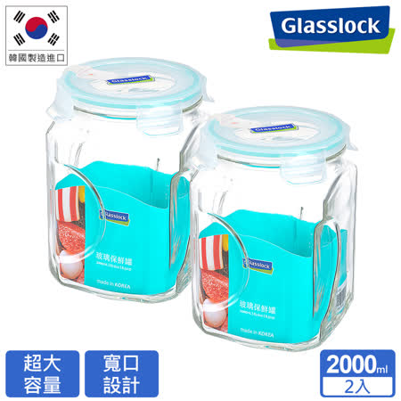 氣孔式玻璃保鮮罐
2000ml(2入組)