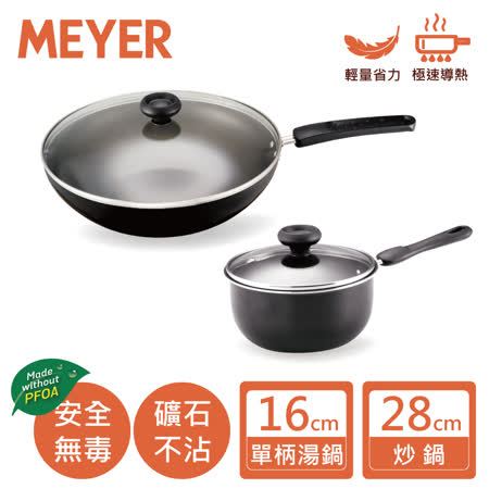MEYER 美亞 不沾鍋
28炒含蓋+16湯含蓋