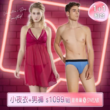 【思薇爾】寵愛情人 性感小夜衣+男褲 $1099/組