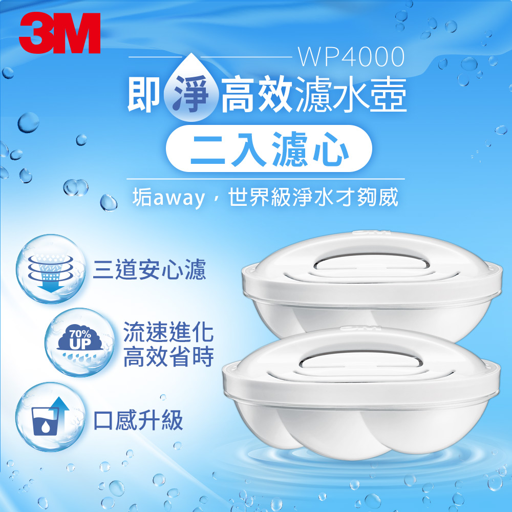 3M WP4000 即淨高效濾水壺濾心2入