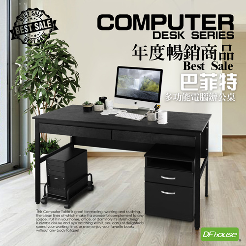 《DFhouse》巴菲特電腦辦公桌(3色)+雙抽屜+主機架+活動櫃