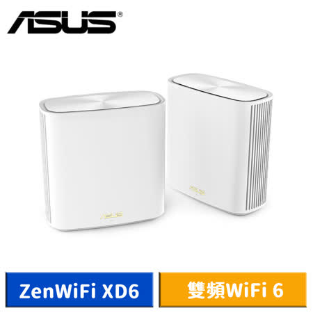 ASUS ZenWiFi XD6 AX5400 雙頻WiFi 6 全屋網狀系統 (白/二入組)
