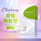 新包裝 Safeway數位-激情顆粒型 保險套 12入