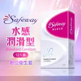 新包裝 Safeway數位-水感滑潤型 保險套 12入